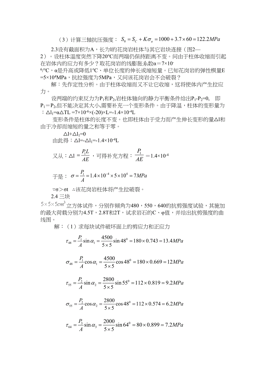 岩石力学与工程典型题解(DOC 19页)_第3页