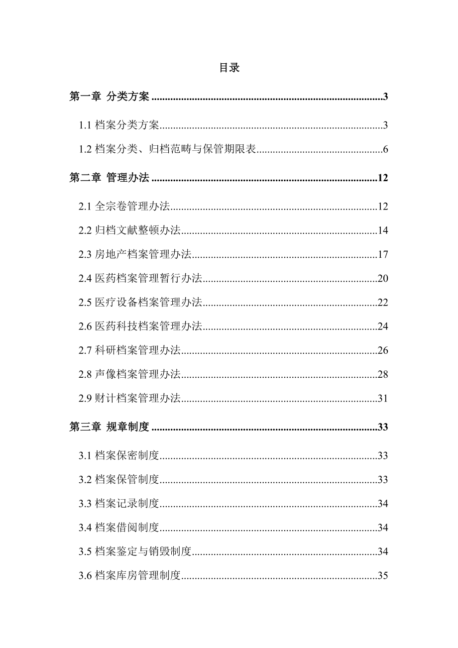 集团档案管理手册样本.doc_第2页