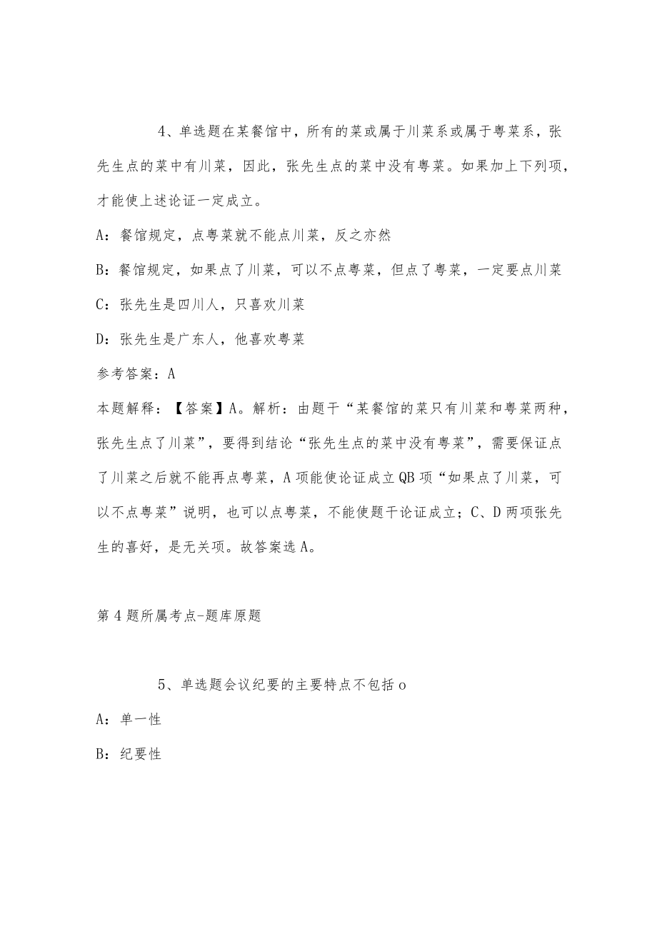 2023年03月福建省屏南县学校关于公开招聘新任教师的强化练习卷(带答案解析)_第3页