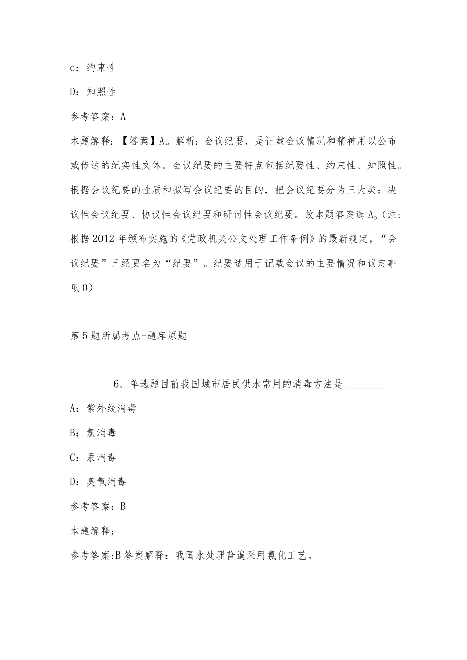 2023年03月福建省屏南县学校关于公开招聘新任教师的强化练习卷(带答案解析)_第4页