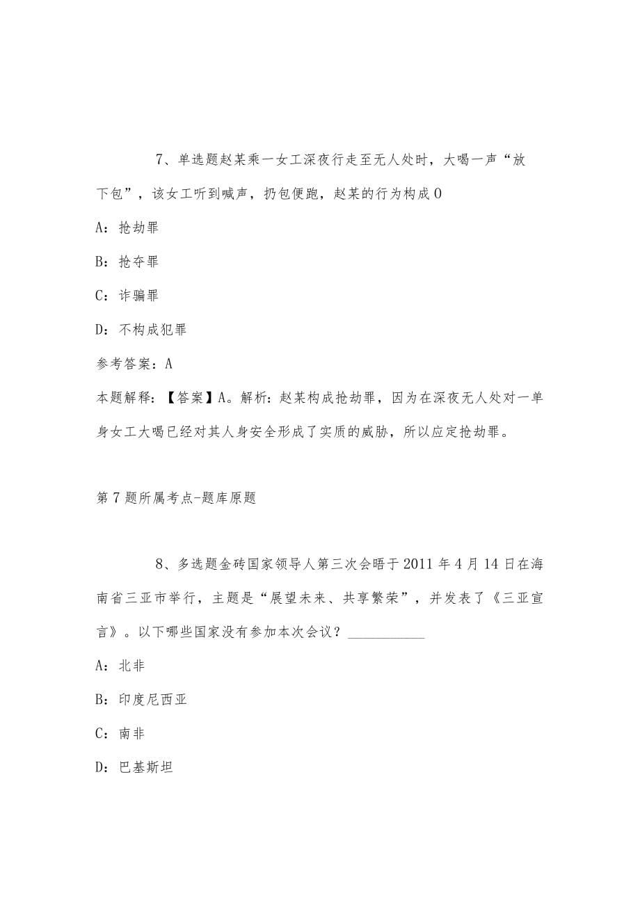 2023年03月福建省屏南县学校关于公开招聘新任教师的强化练习卷(带答案解析)_第5页