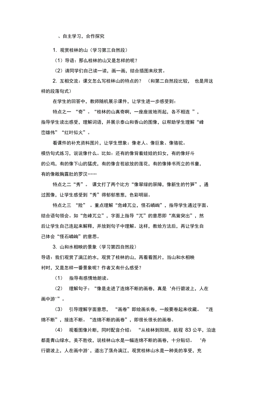 《桂林山水》导学案doc_第4页