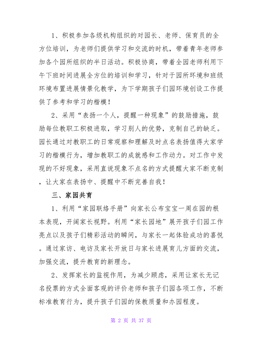 期末园长教学工作总结（通用13篇）.doc_第2页