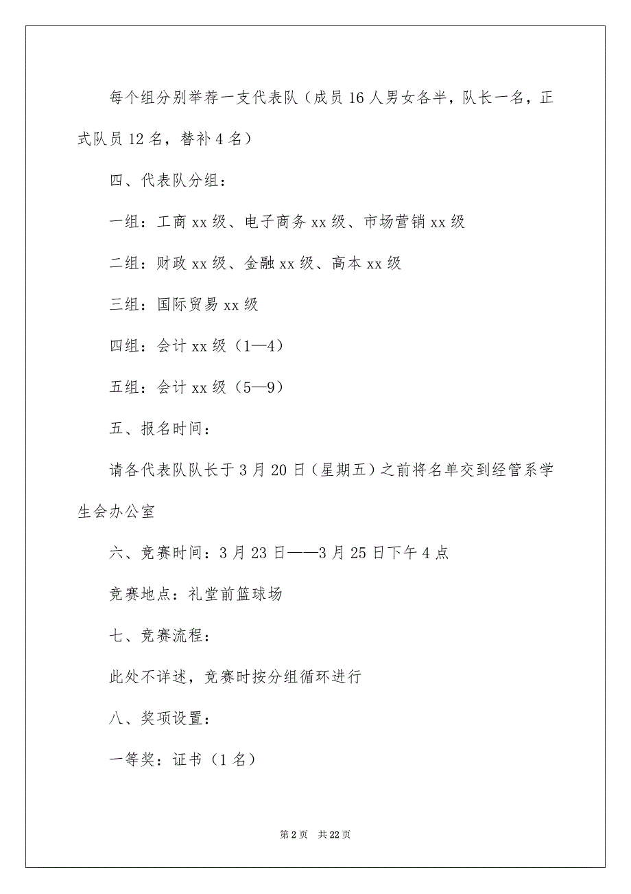 校内拔河竞赛策划书_第2页