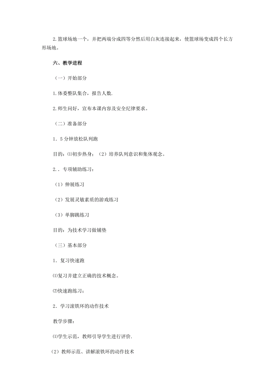 民族民间传统体育.doc_第2页