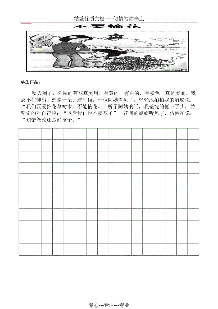 二年级看图写话练习(共11页)_第4页