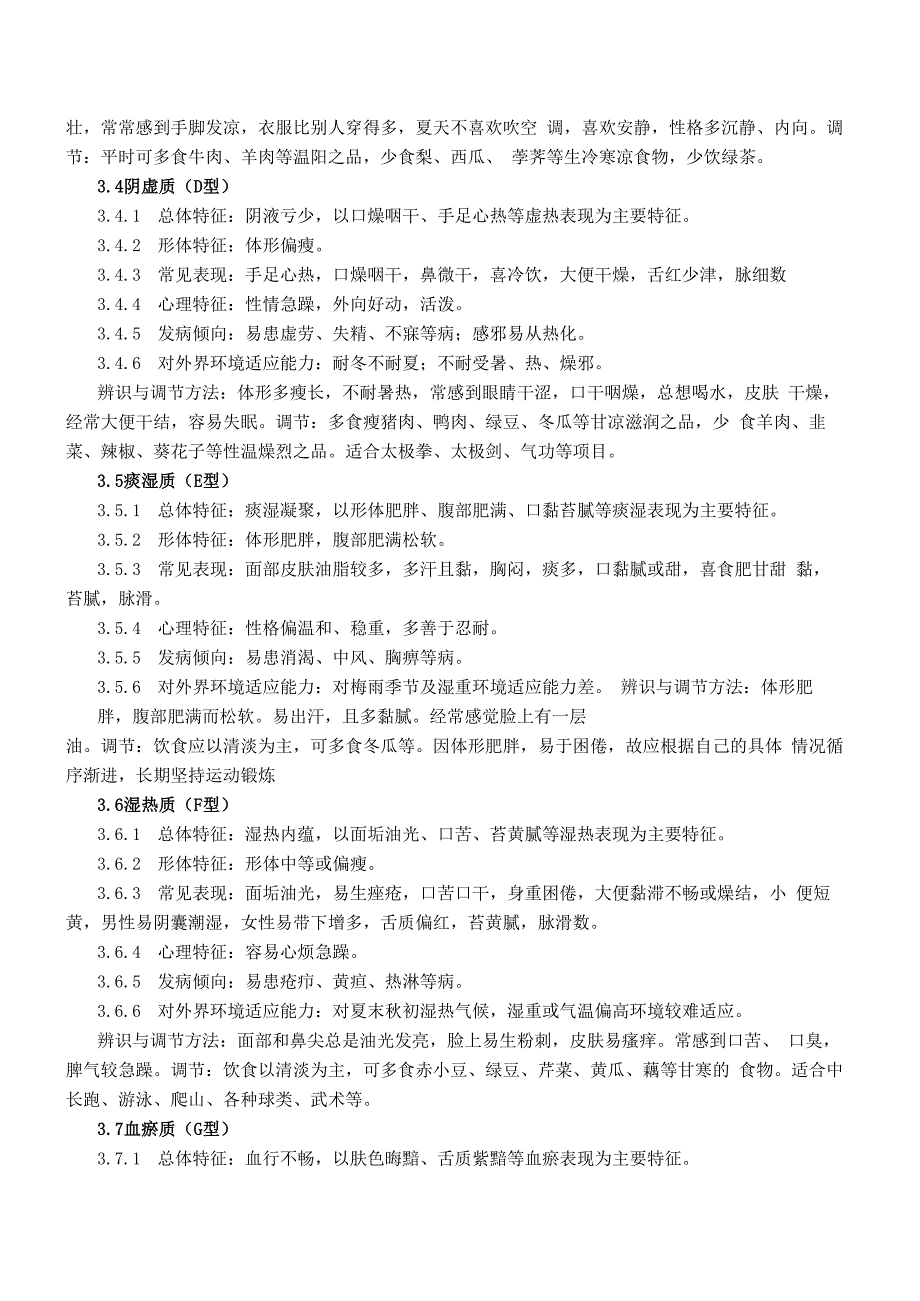 中医体质分类与判定资料_第3页