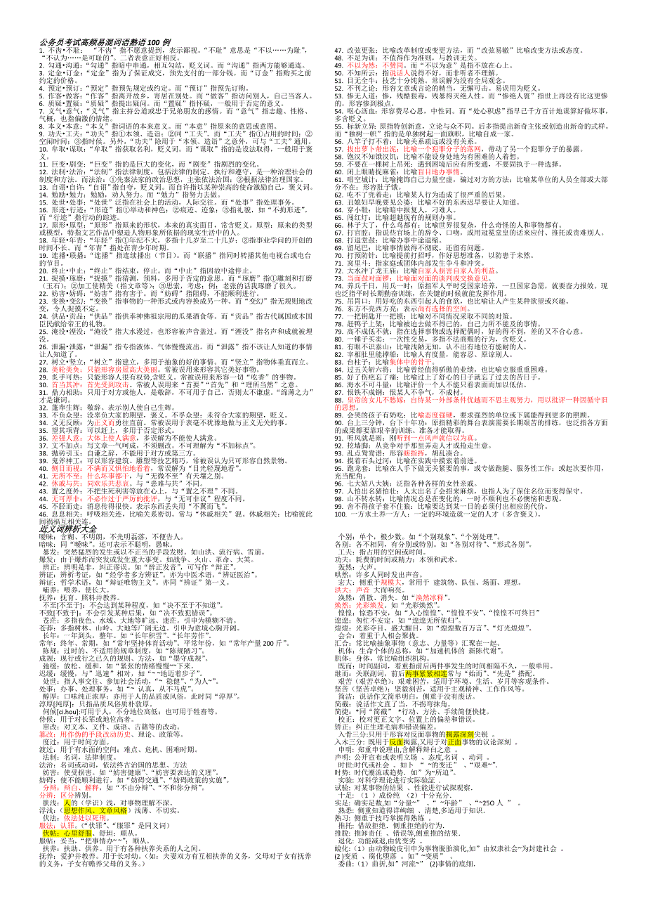 公务员考试-言语理解 基础知识.doc_第1页