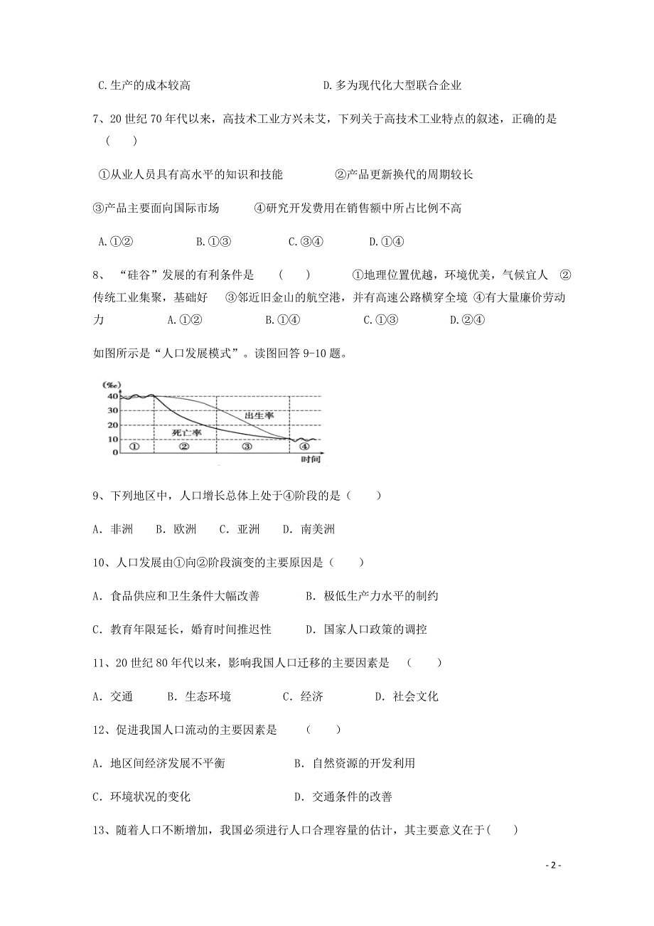 辽宁省大连经济技术开发区得胜高级中学高一地理下学期期中试题理无答案06_第2页