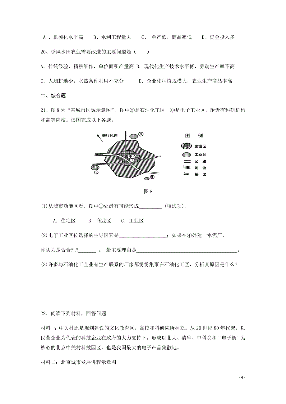 辽宁省大连经济技术开发区得胜高级中学高一地理下学期期中试题理无答案06_第4页