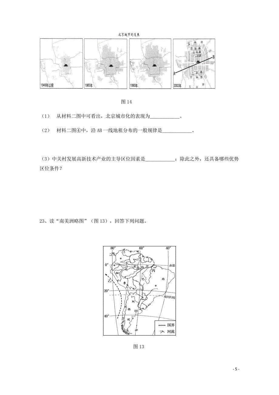 辽宁省大连经济技术开发区得胜高级中学高一地理下学期期中试题理无答案06_第5页