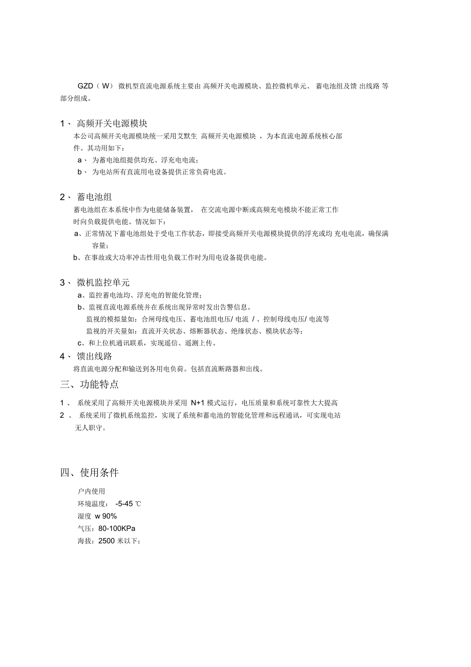 微机控制高频开关电源柜使用说明书_第2页