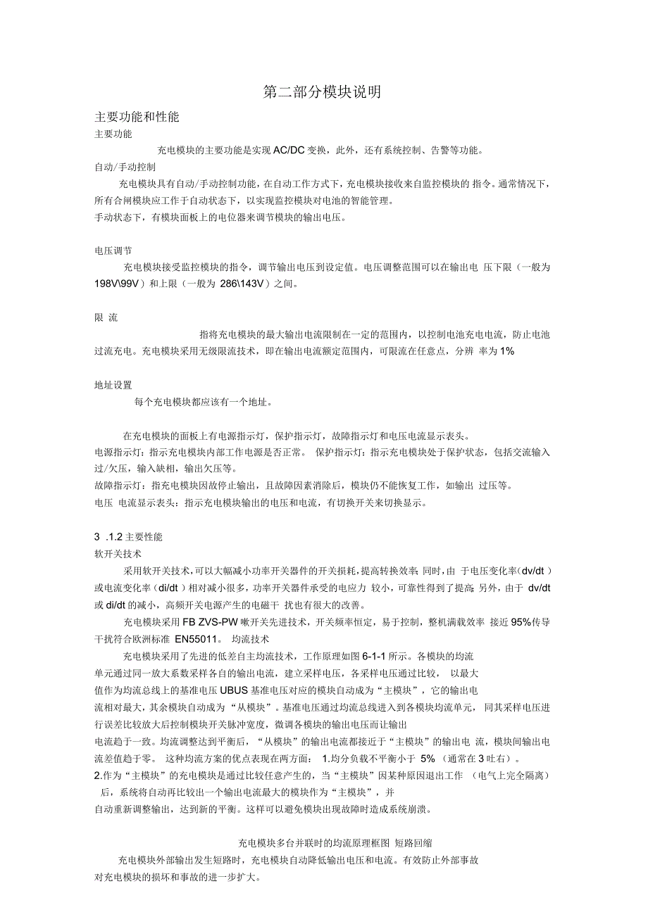 微机控制高频开关电源柜使用说明书_第4页