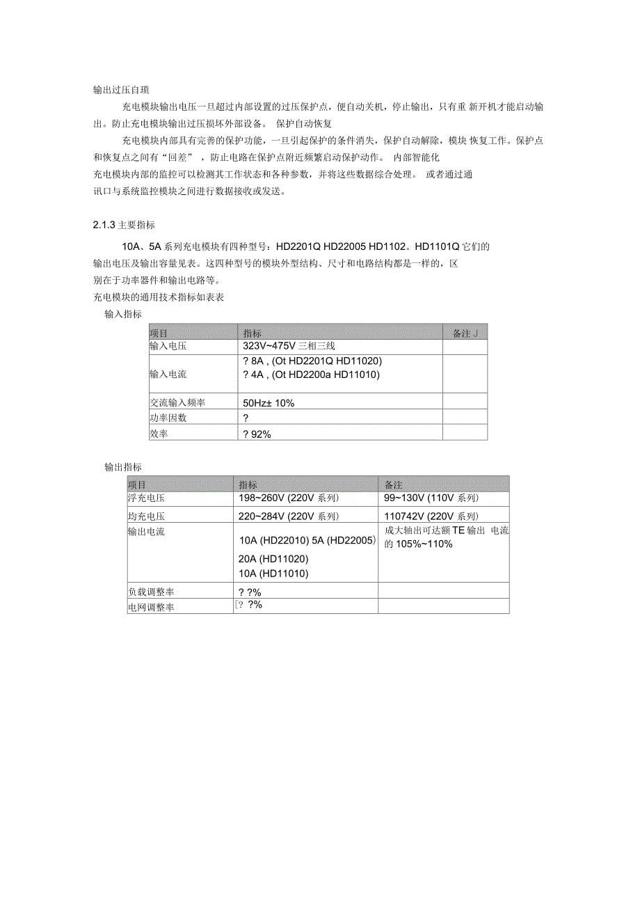 微机控制高频开关电源柜使用说明书_第5页