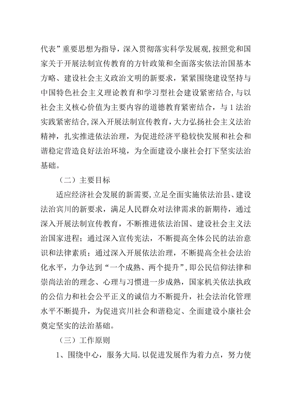 宾川三中关于六五普法.法律进校园实施方案.docx_第2页