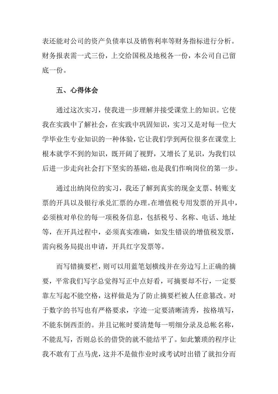 （多篇汇编）大学生实习心得体会范文7篇_第5页