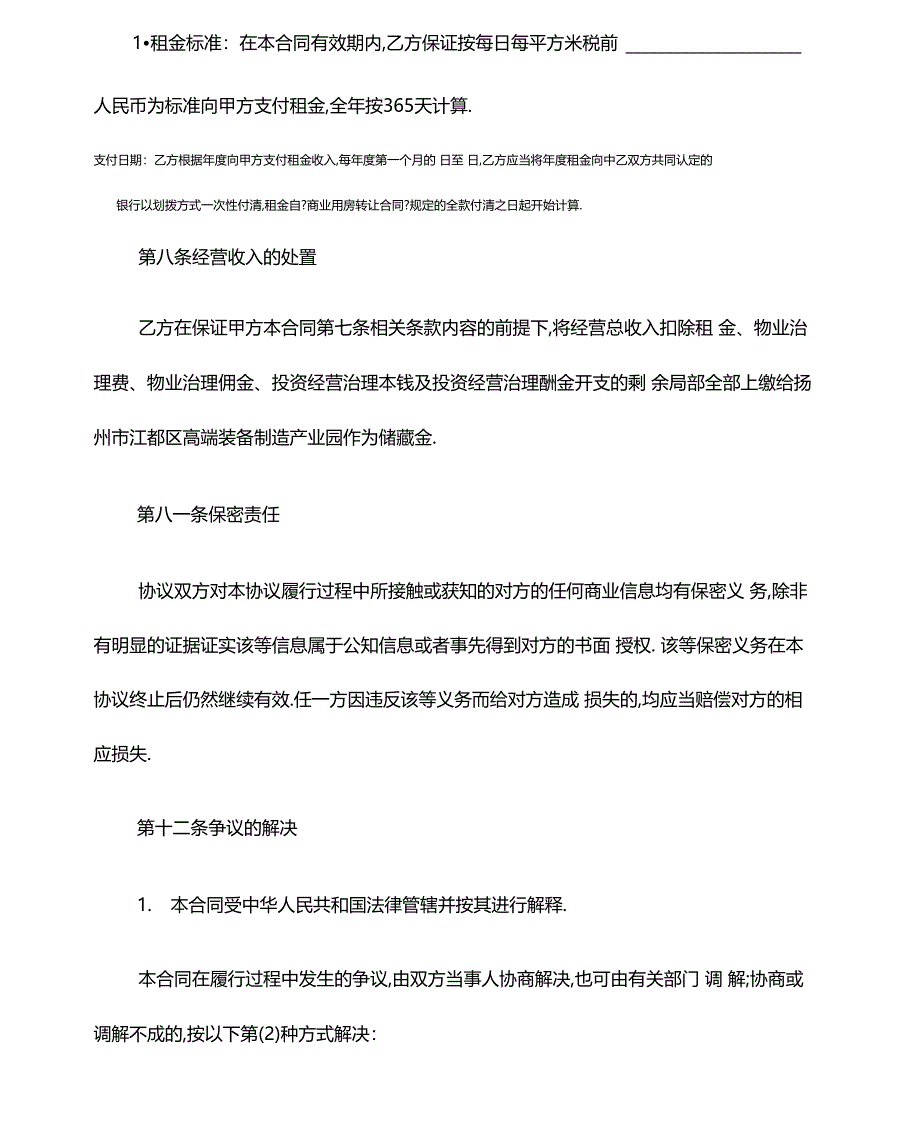 委托运营管理协议书_第3页