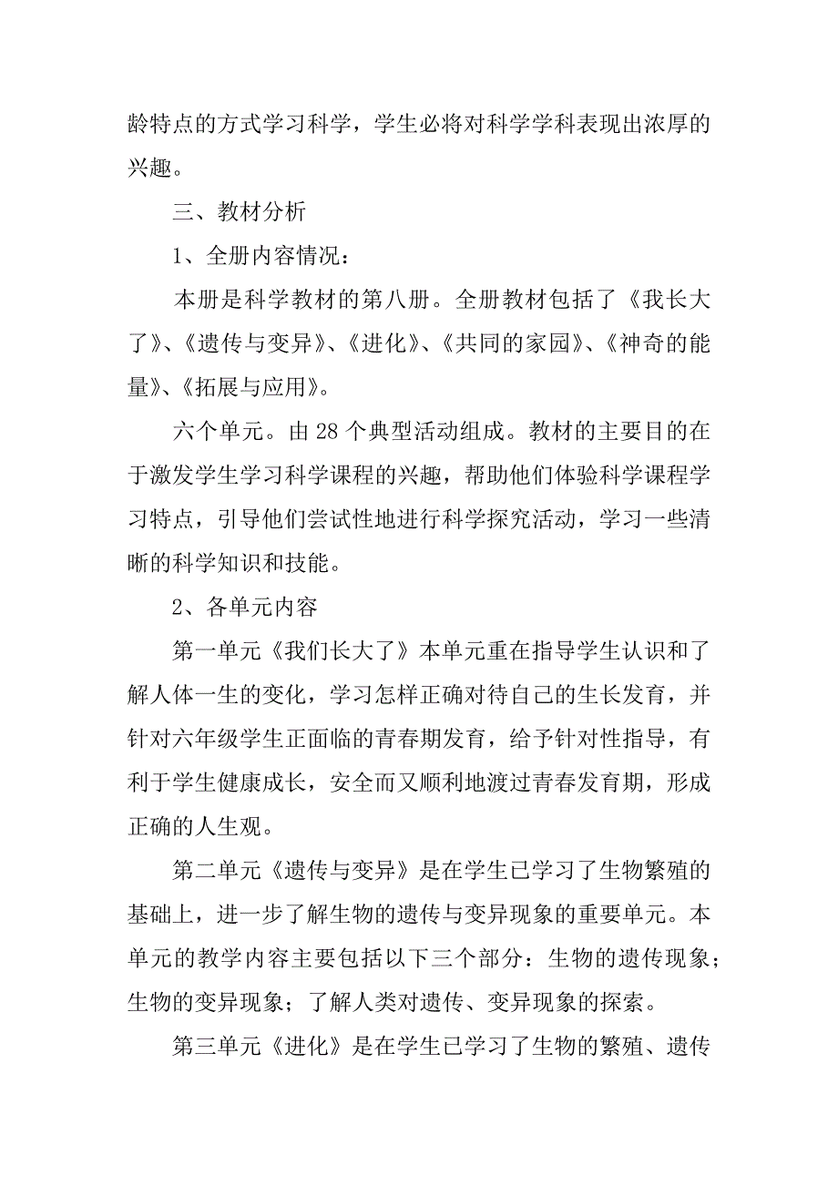 2023年小学教师科学发展在我身边演讲稿3篇_第2页