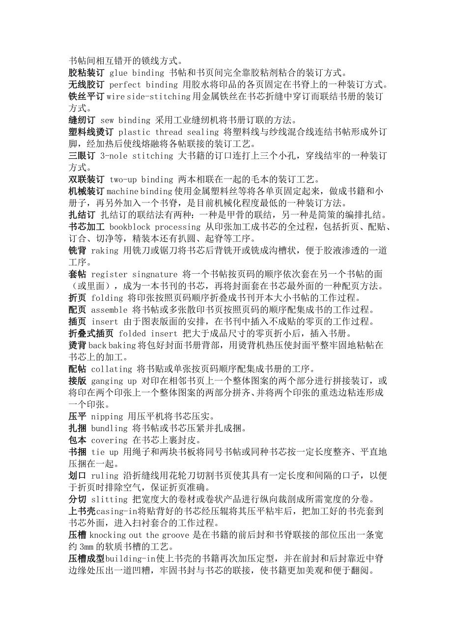 精装书封面设计常用的材料 纸张.doc_第3页