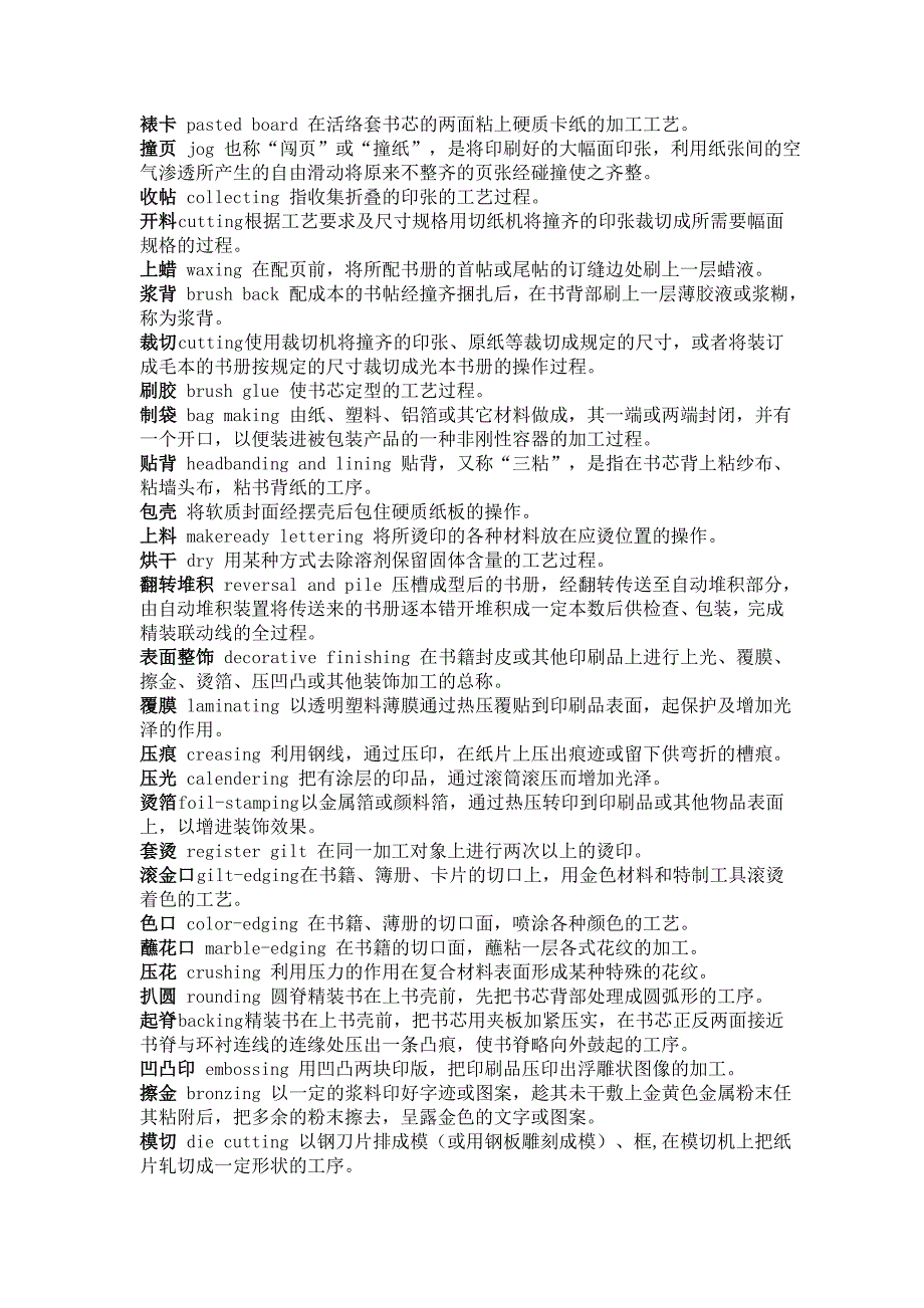 精装书封面设计常用的材料 纸张.doc_第4页