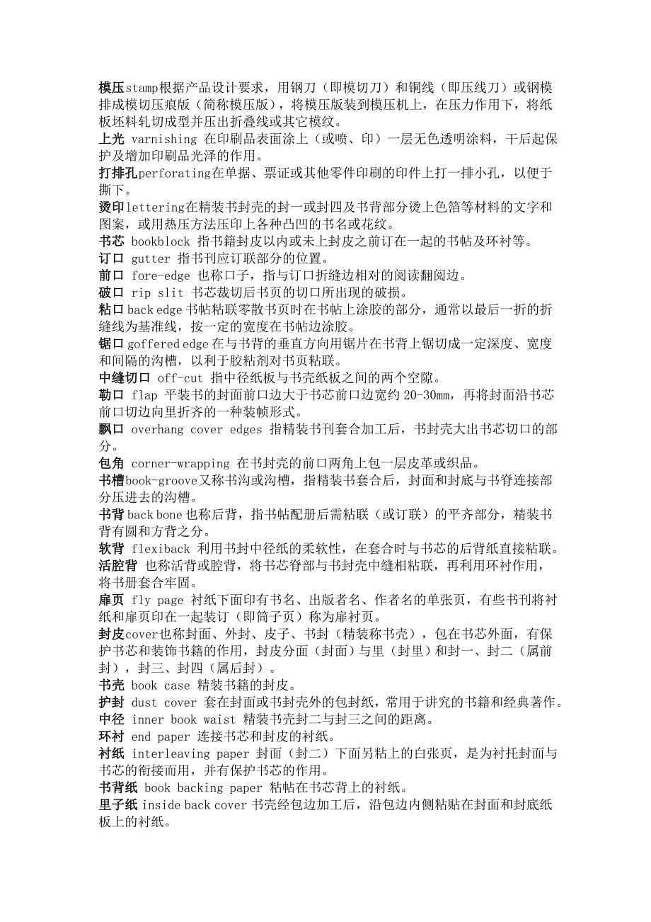 精装书封面设计常用的材料 纸张.doc_第5页