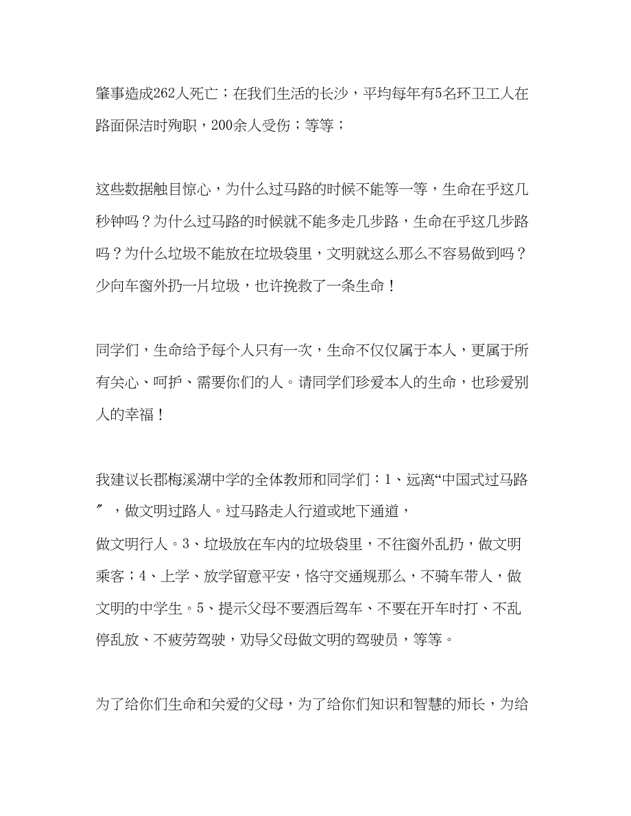 2023年摒弃交通陋习安全文明出行发言稿.docx_第2页