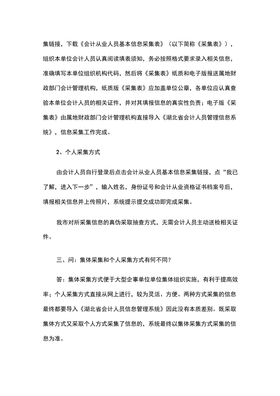 武汉市会计从业人员基本信息采集问答_第2页