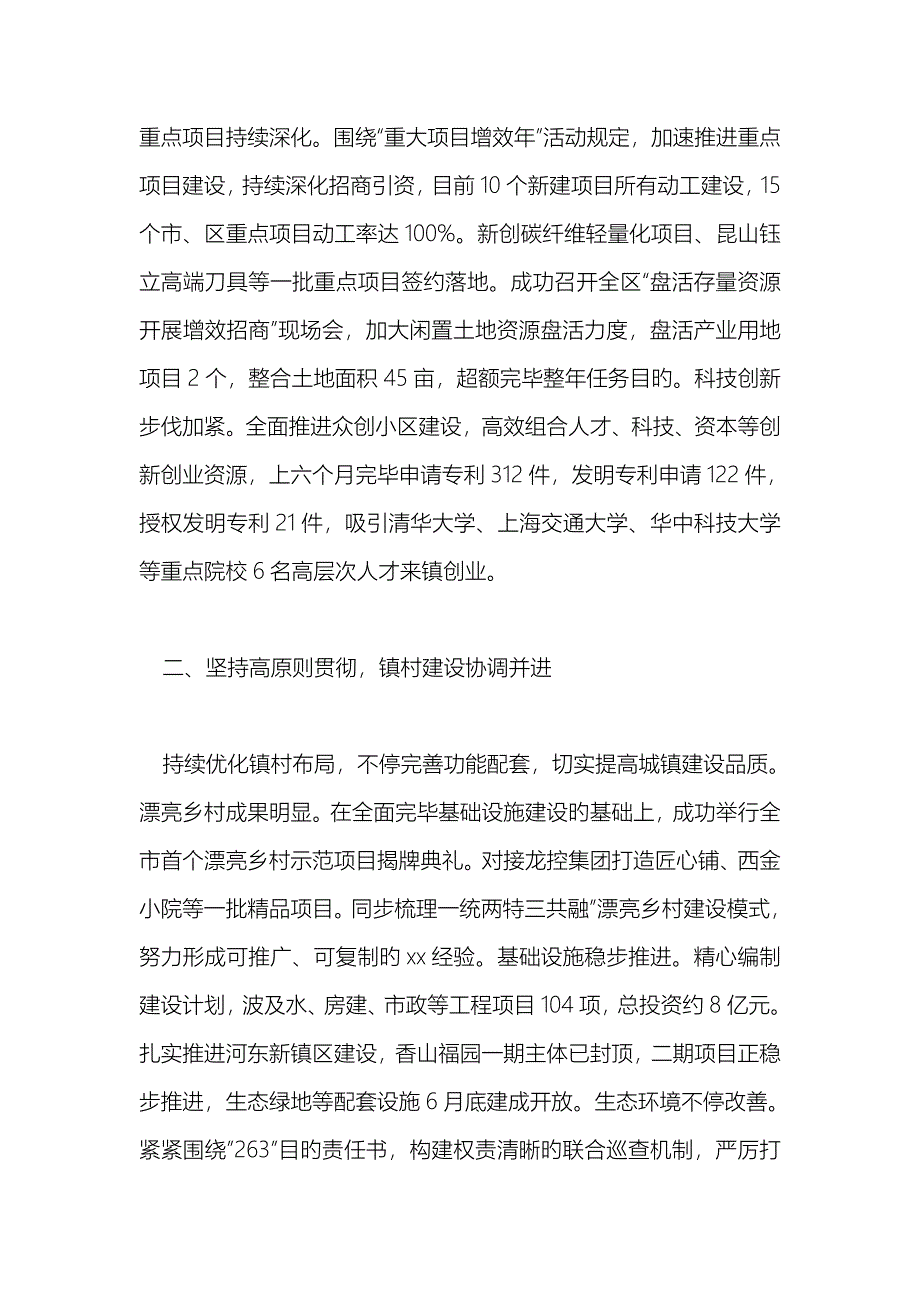 乡镇上半年工作总结及下半年工作计划_第3页