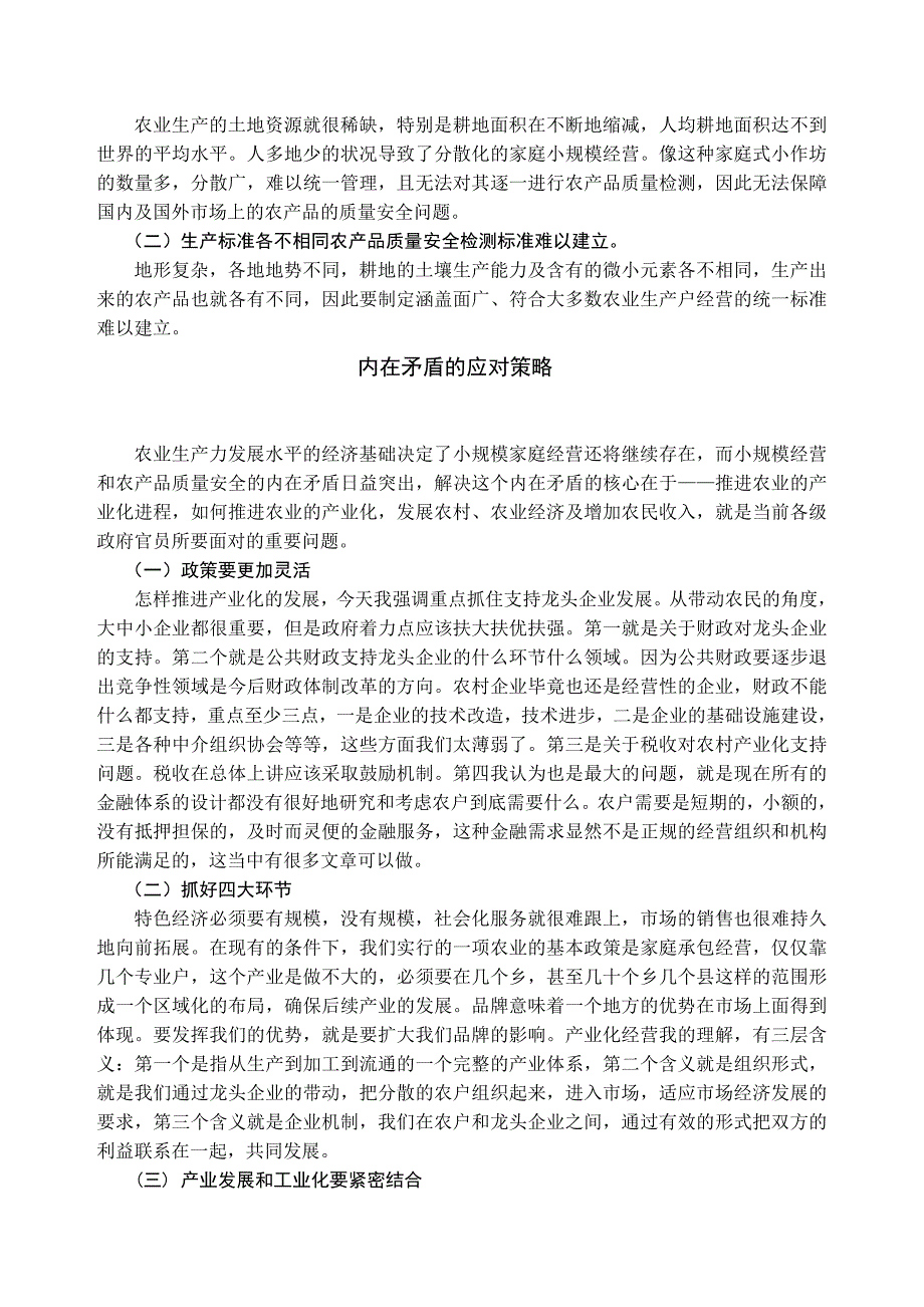 保姆服务公司招聘计划.doc_第4页