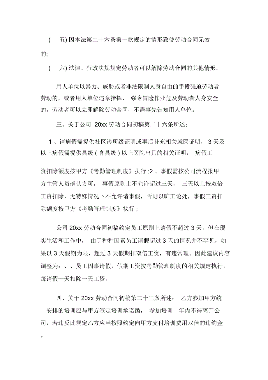 有关合同审查法律意见_第3页