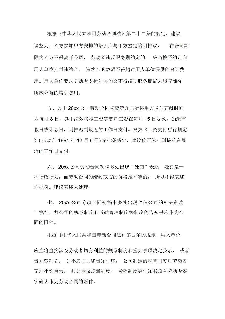 有关合同审查法律意见_第4页