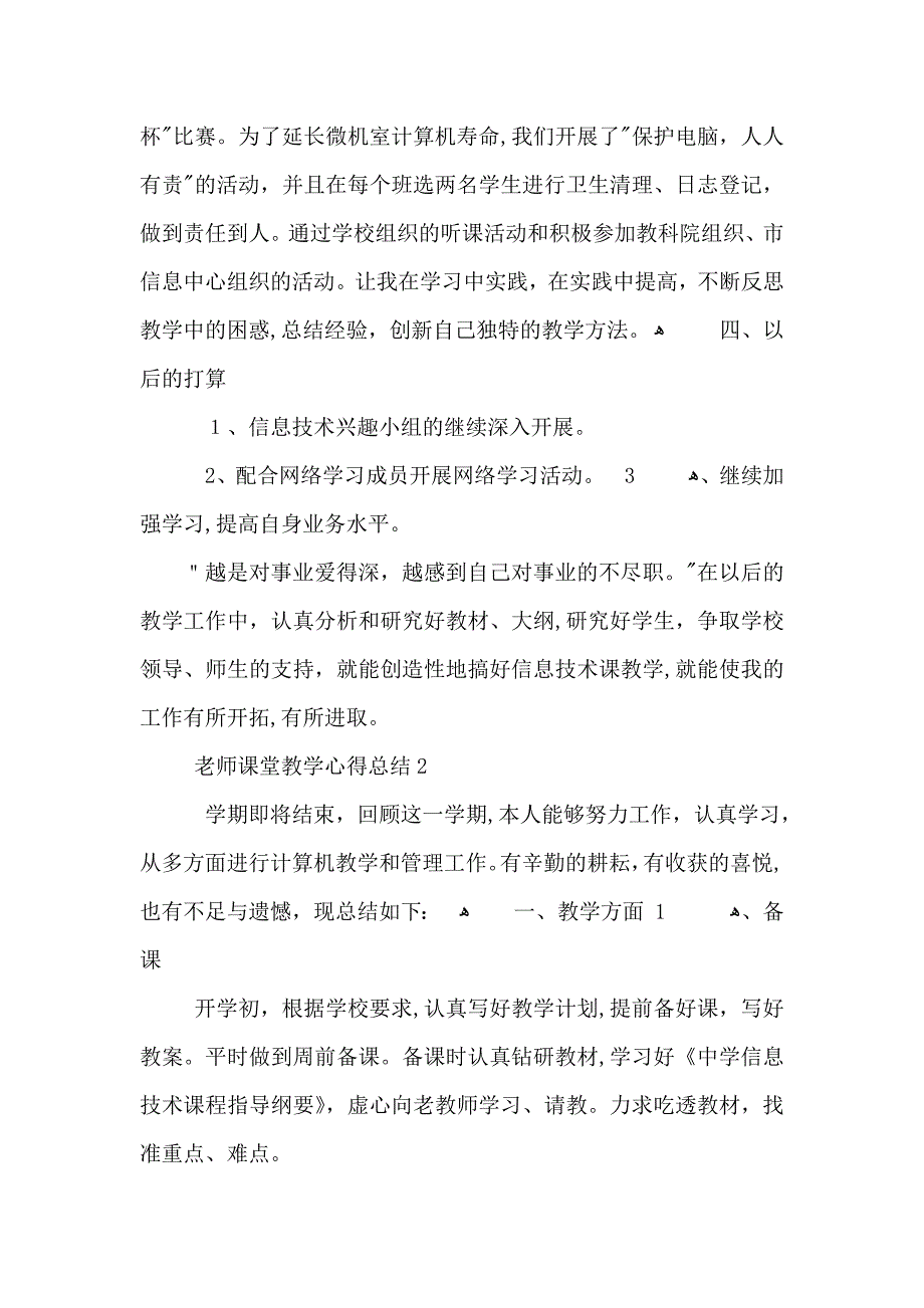 老师课堂教学心得总结_第2页