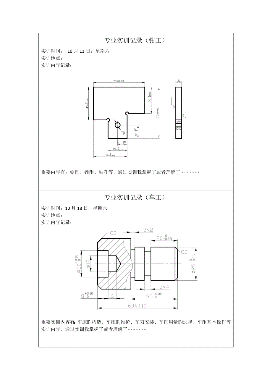 电大机电一体化实习报告作业模板_第2页