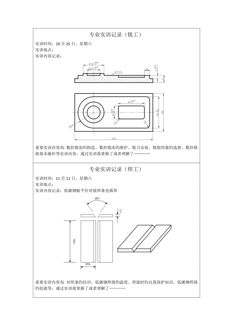 电大机电一体化实习报告作业模板_第3页