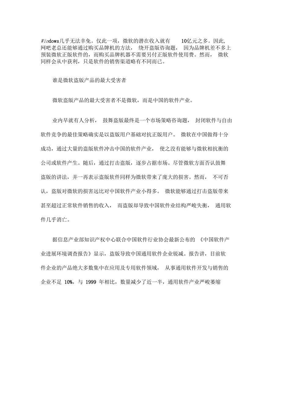 反盗版微软的另类营销_第4页