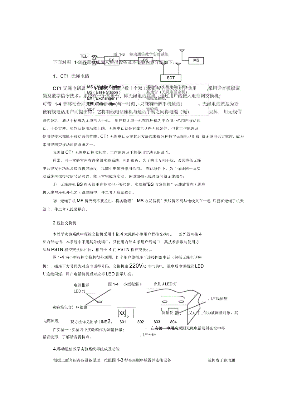 实验一移动通信系统组成及功能_第2页