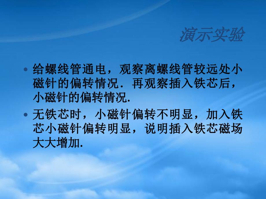 人教初三物理课件实验研究电磁铁_第2页