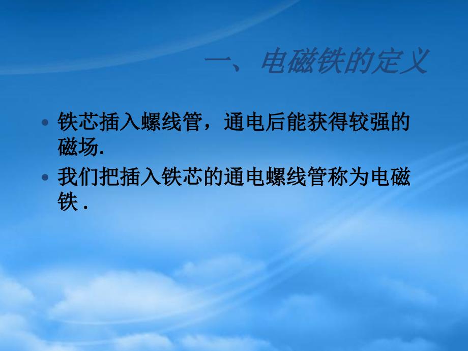 人教初三物理课件实验研究电磁铁_第4页