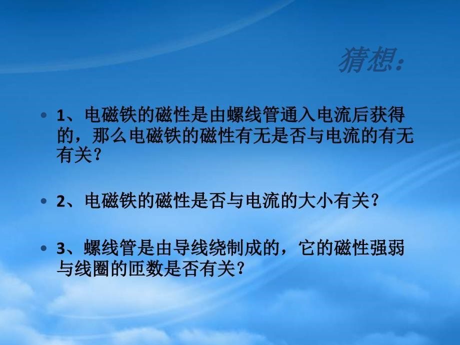 人教初三物理课件实验研究电磁铁_第5页