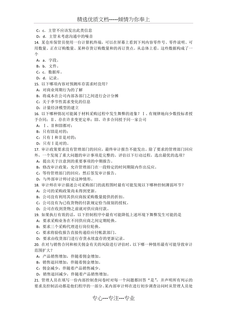 2017年江西省内审师《经营管理技术》必备：竞争分析的组合技术考试题_第3页