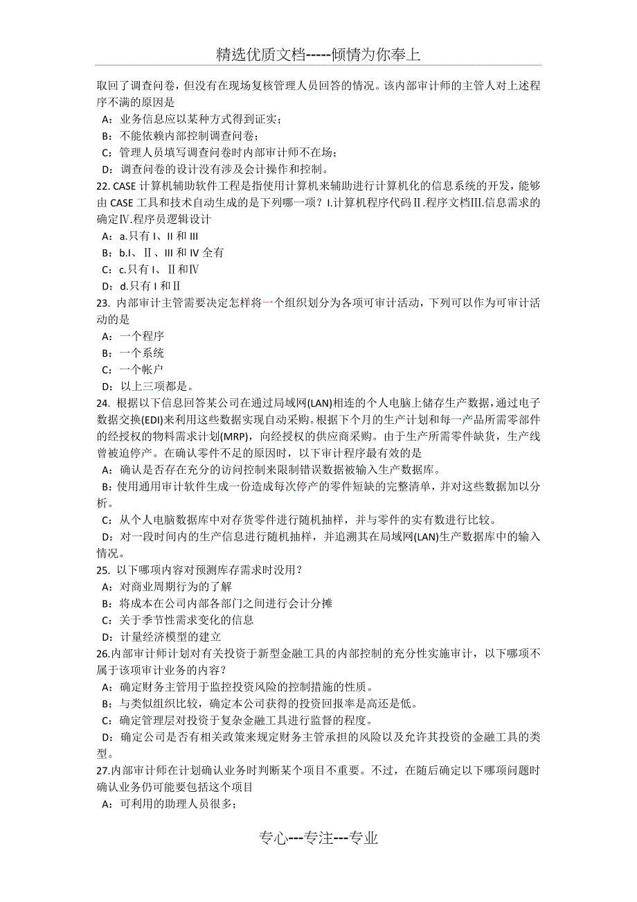 2017年江西省内审师《经营管理技术》必备：竞争分析的组合技术考试题_第4页