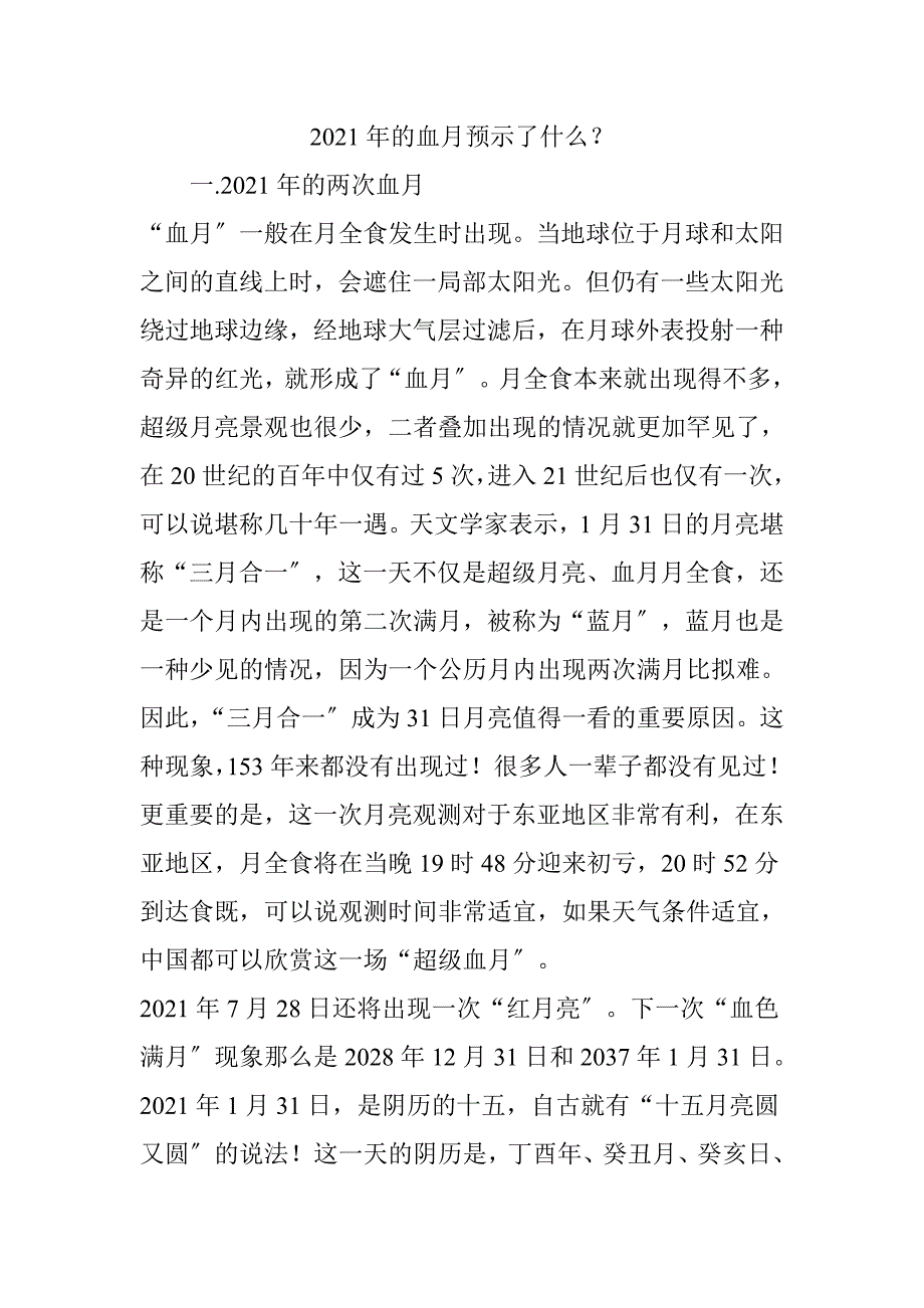 年的血月预示了什么_第1页
