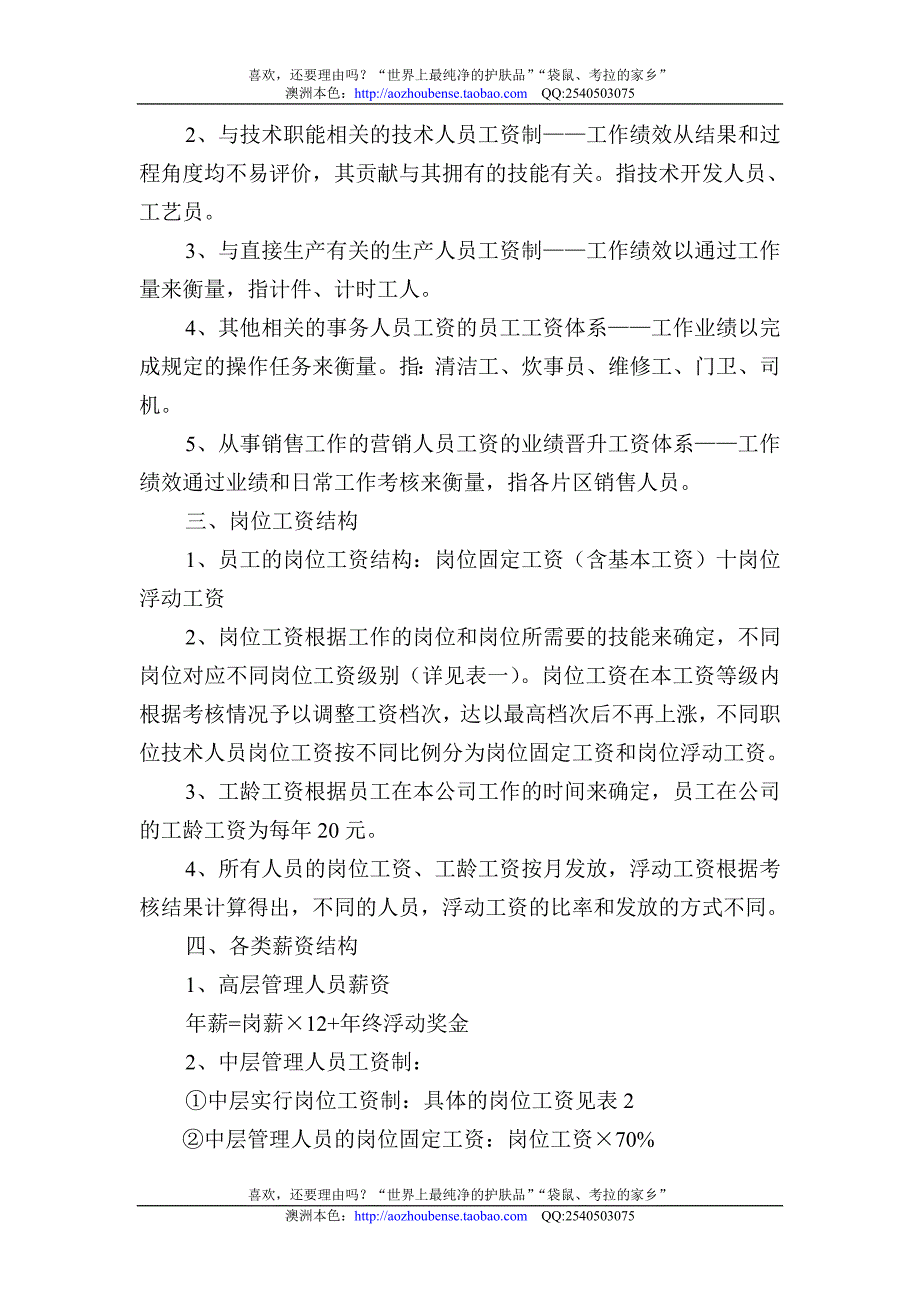 【实例】某股份公司薪酬方案_第2页