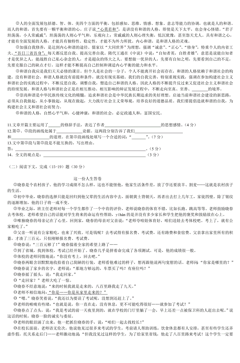 静安区初三语文质量测试20072_第3页