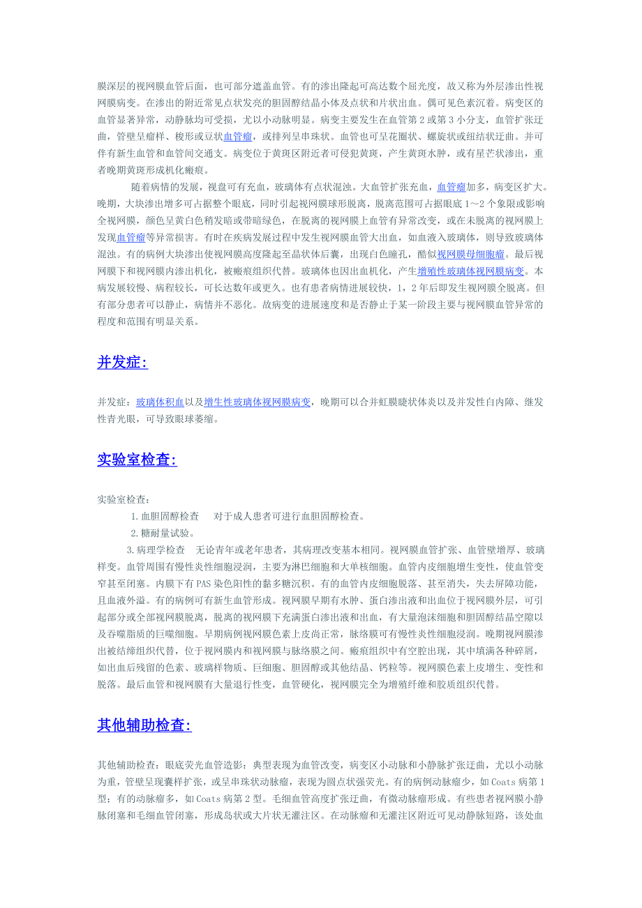 外层渗出性视网膜病变.doc_第2页