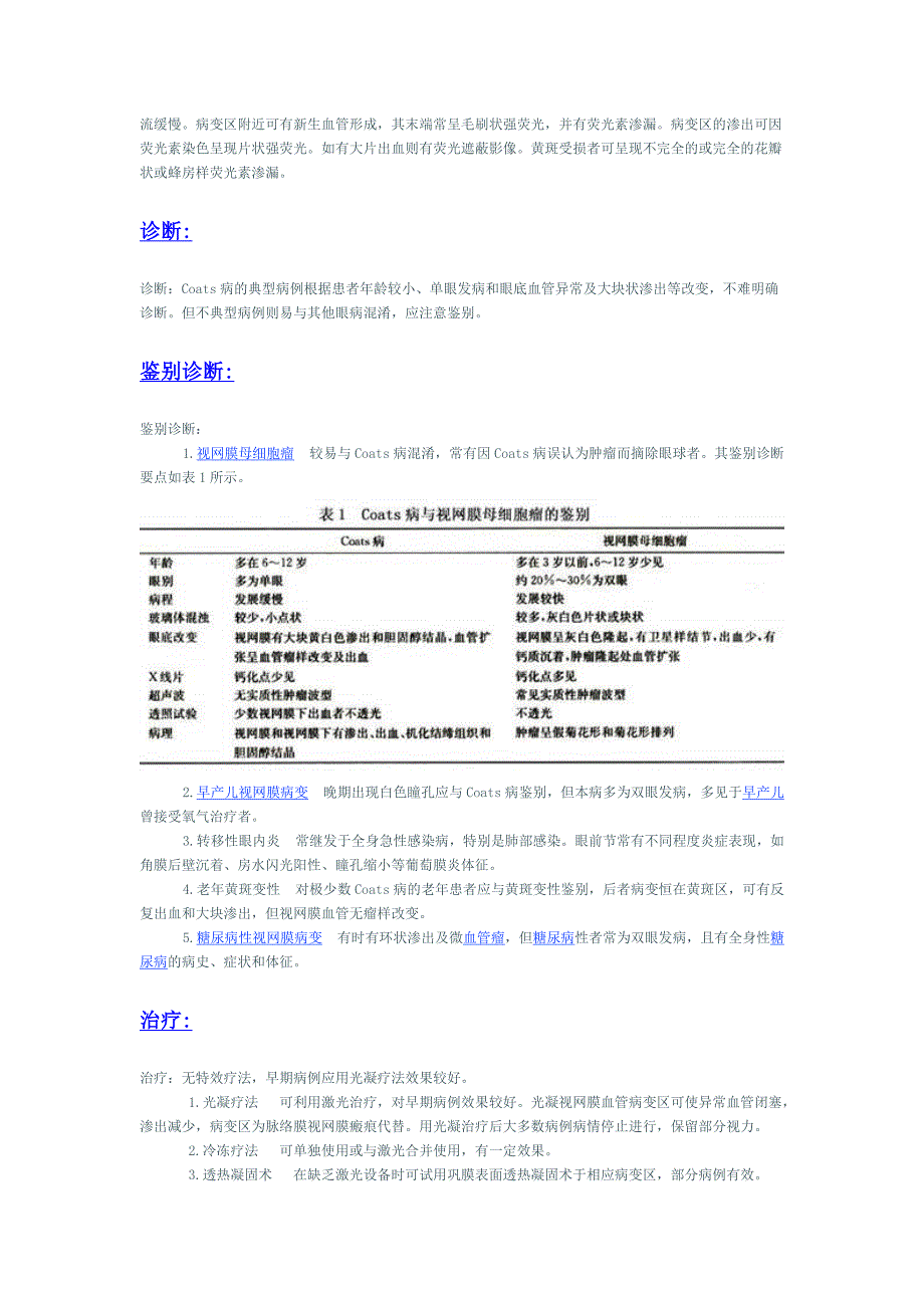 外层渗出性视网膜病变.doc_第3页