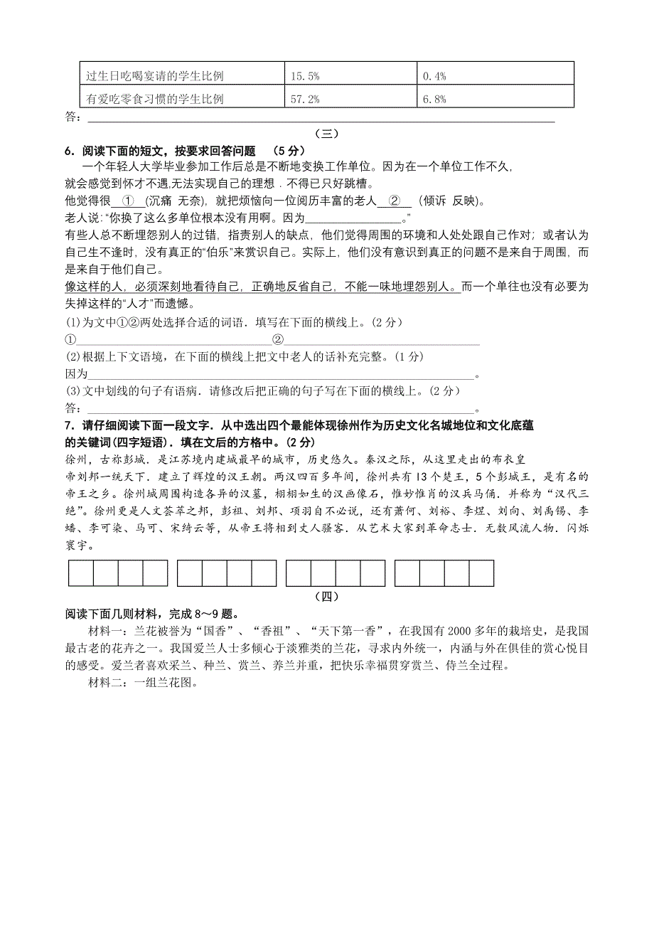 推荐江苏省十三市中考语言表达及材料探究题训练_第2页