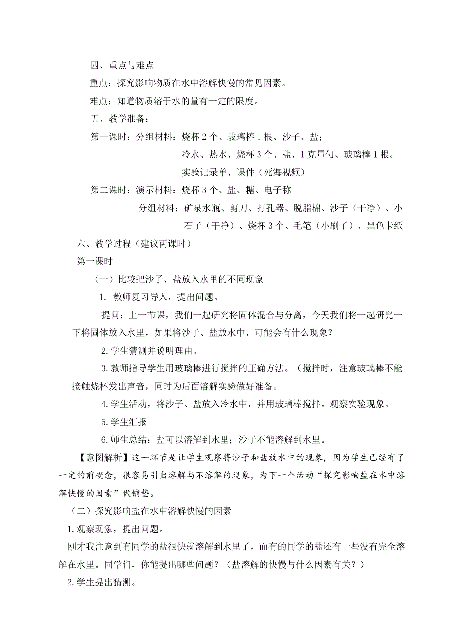 三年级科学上册《把盐放到水里》教学设计_第2页