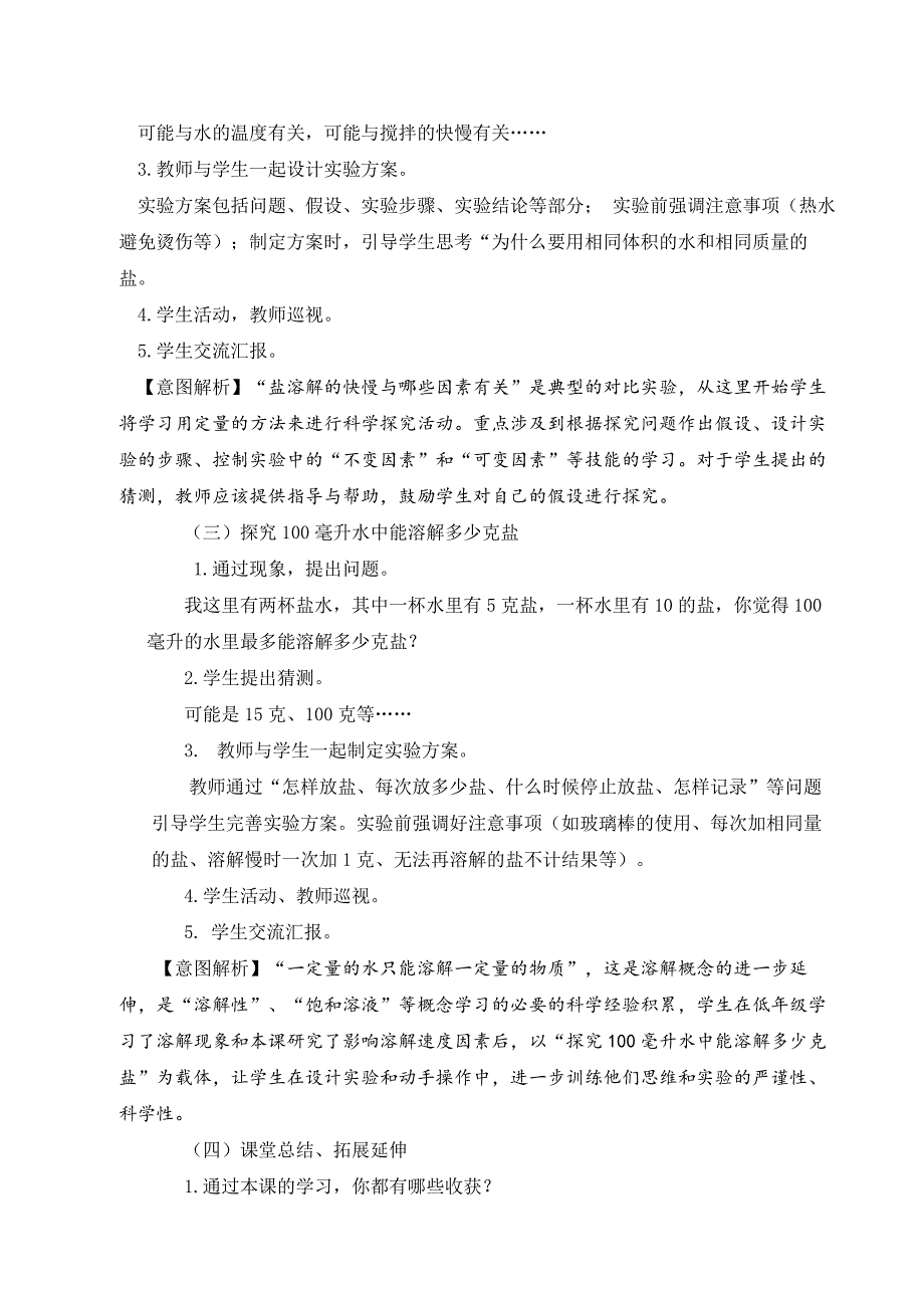 三年级科学上册《把盐放到水里》教学设计_第3页