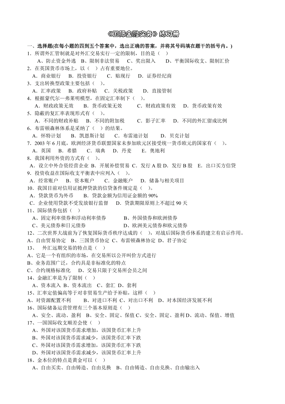 国际金融实务习题册及答案_第1页
